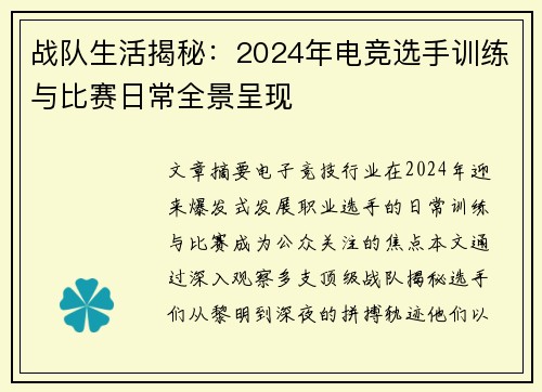 战队生活揭秘：2024年电竞选手训练与比赛日常全景呈现