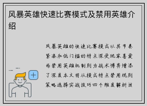 风暴英雄快速比赛模式及禁用英雄介绍